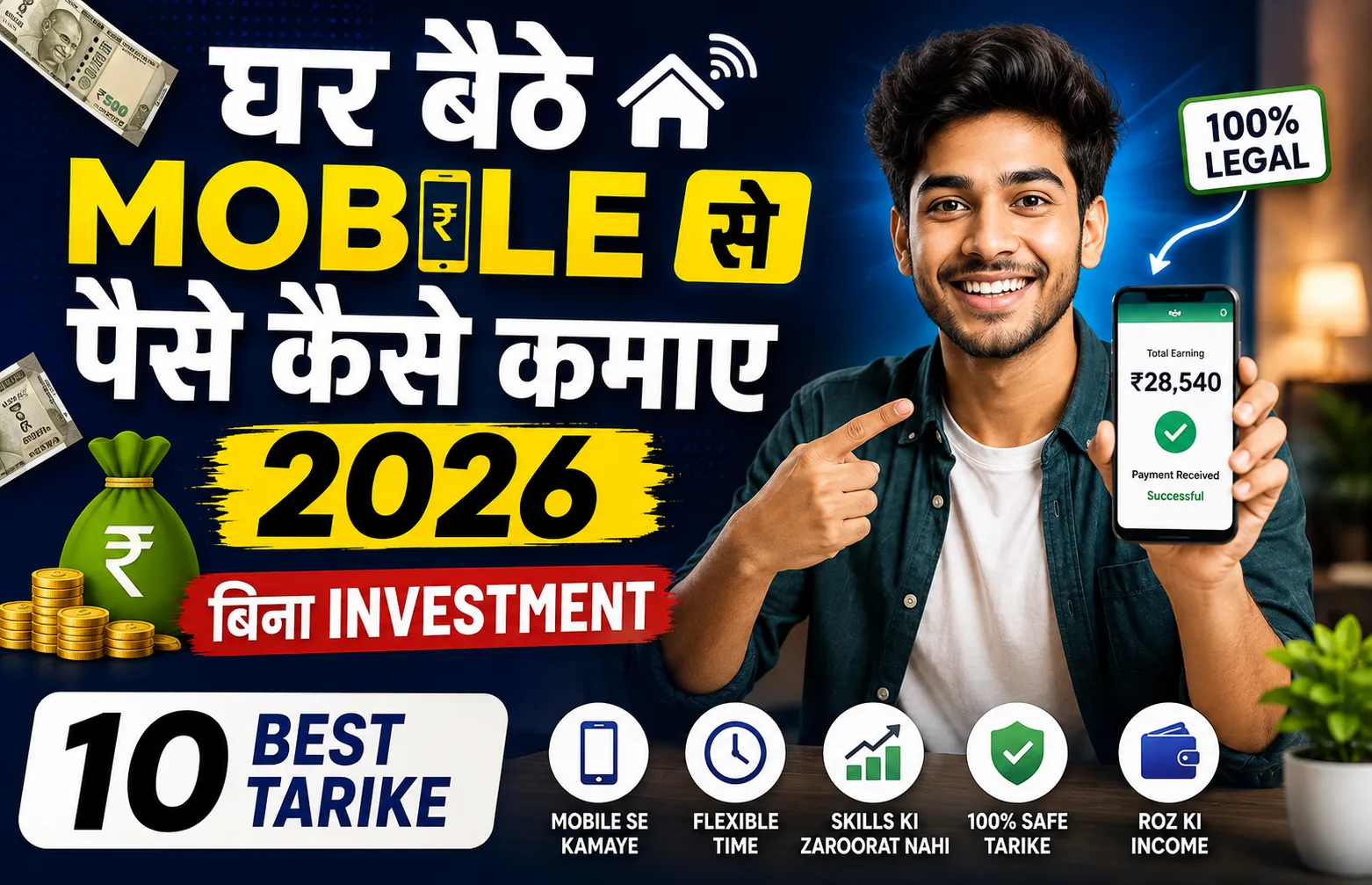 Ghar Baithe Mobile Se Paise Kaise Kamaye 2026 | बिना Investment 10 Best Tarike